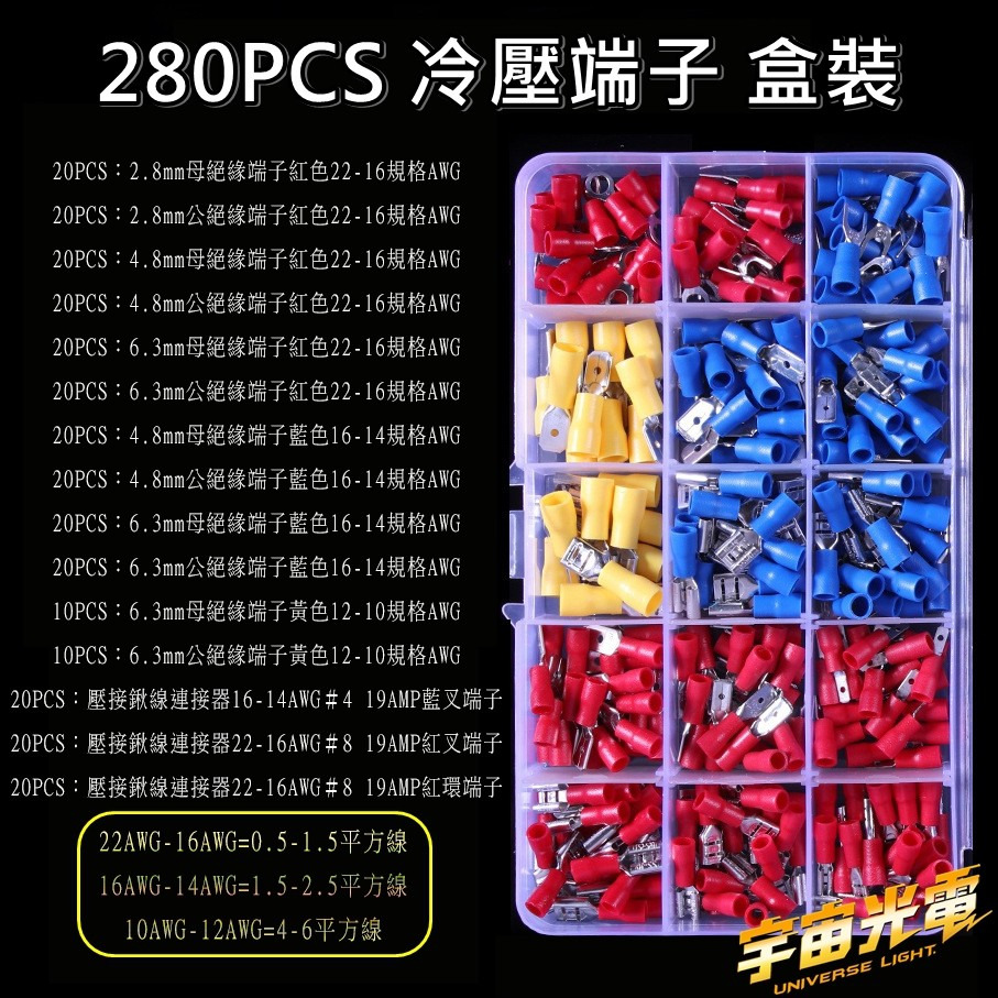 280 PCS  2.8 / 4 /4.8 / 6.3MM 純銅 插簧+插片 插拔式接線 冷壓端子 銅接 電線端子 16-細節圖3