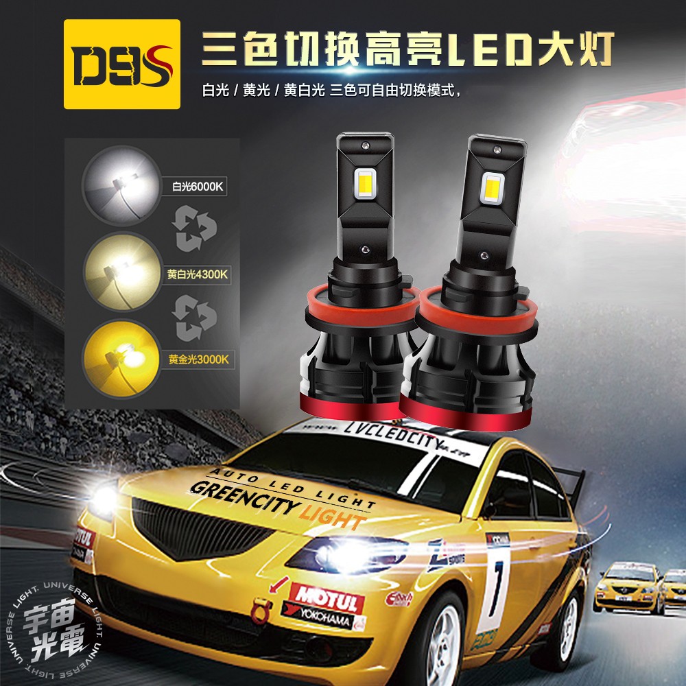 D9S 三色 渦輪風扇 可調焦距H1/H7/H11/H16/9005/9006/9012 LED 頭燈 大燈 汽車 機車