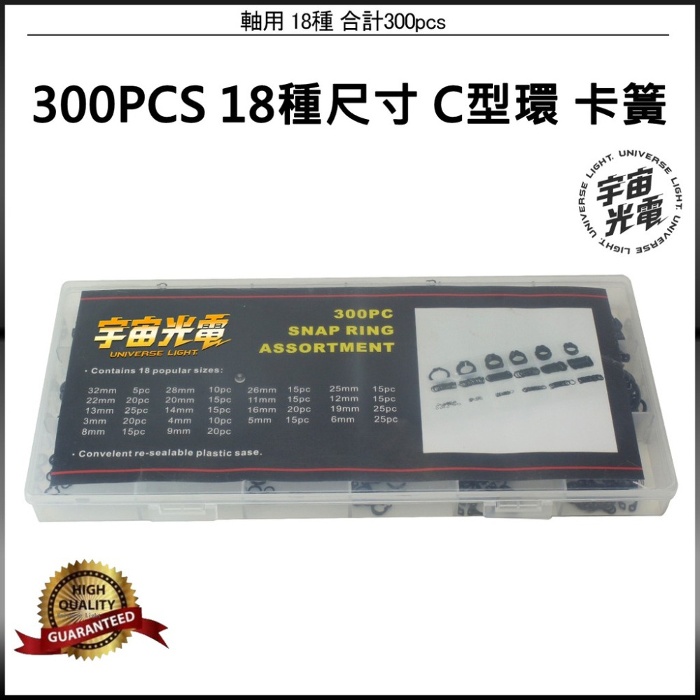 300PCS 外卡 卡簧 卡環 C型環 C形夾套組 軸用彈性擋圈 卡簧 卡圈 卡簧圈 卡簧鉗 孔用擋圈 卡簧 C型擋圈-細節圖2
