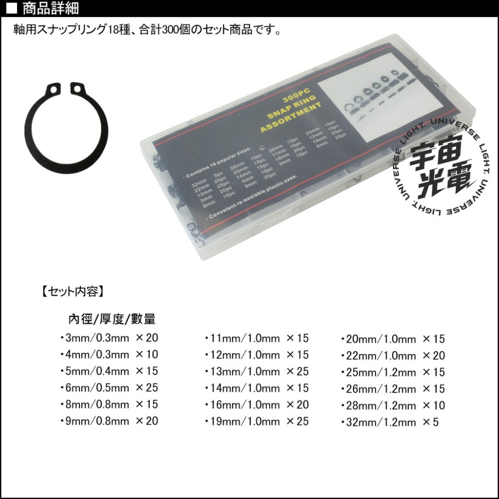 300PCS 外卡 卡簧 卡環 C型環 C形夾套組 軸用彈性擋圈 卡簧 卡圈 卡簧圈 卡簧鉗 孔用擋圈 卡簧 C型擋圈-細節圖3