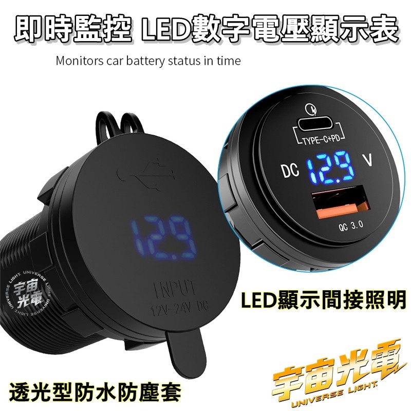 改裝 零件 TYPE-C PD+QC3.0 LED (電壓顯示)  USB 充電器 機車 雙孔 車充 防水 車充-細節圖2