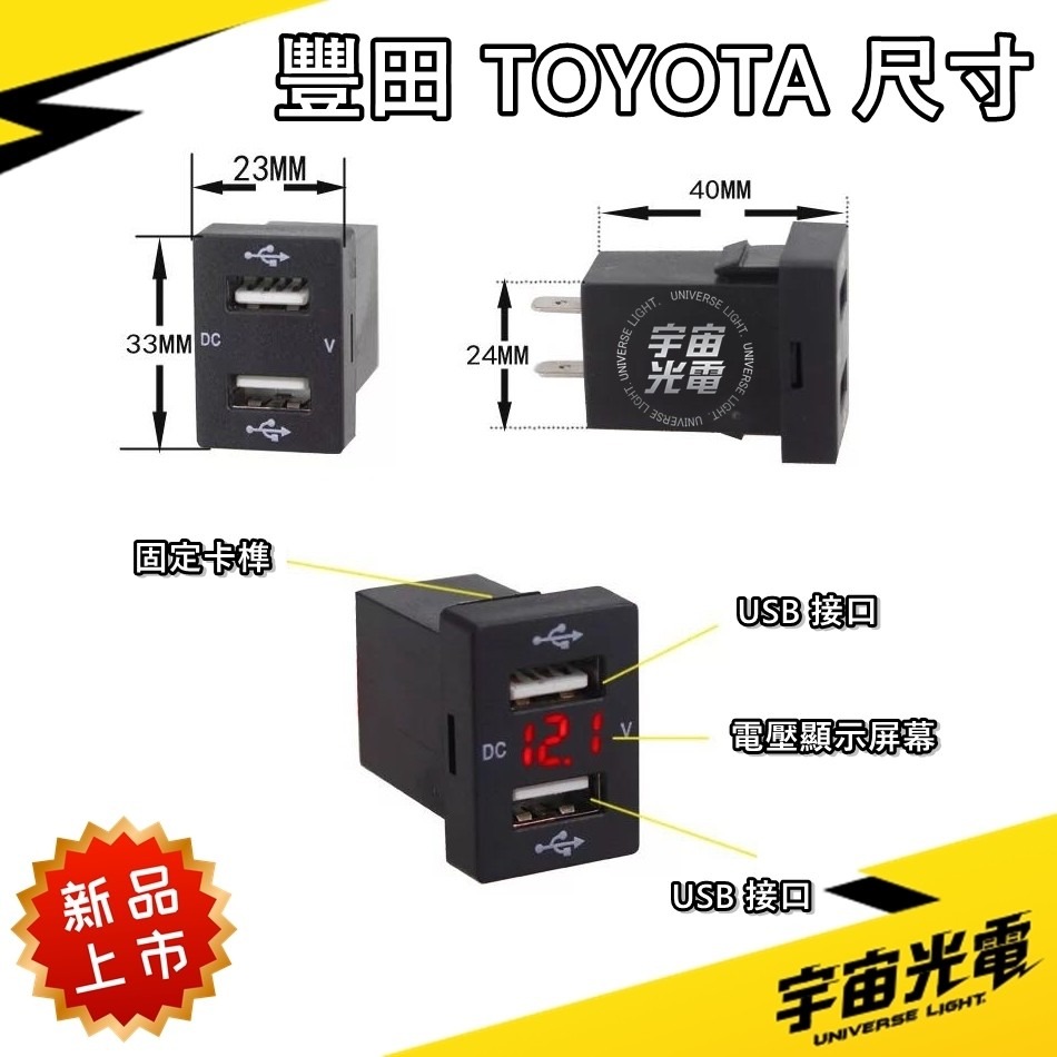 改裝 零件 本田 豐田 4.2A 預留孔 23*33 極速 LED(電壓顯示) USB 充電器 雙孔 車充 手機-細節圖8