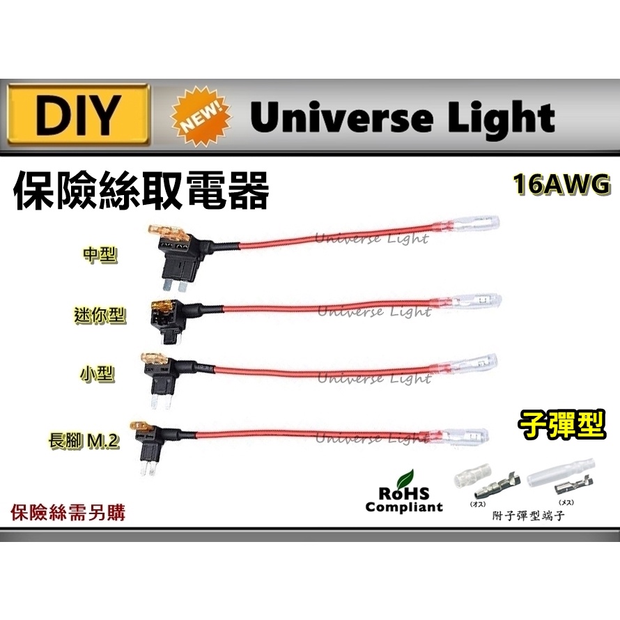 汽車 中號/小號/迷你/長腳 電路 DIY  外接正電插座 取電器  轉接 保險絲 取電 接電器 接電線 借電器 借電線-細節圖3