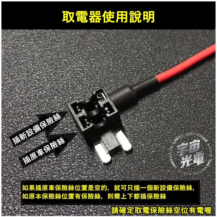 汽車 中號/小號/迷你/長腳 電路 DIY  外接正電插座 取電器  轉接 保險絲 取電 接電器 接電線 借電器 借電線-細節圖5
