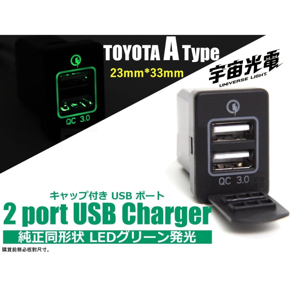 豐田 改裝 零件 預留孔 23*33 雙QC3.0防水型 極速 USB 充電器 雙孔 車充 手機 充電座 取電-細節圖2