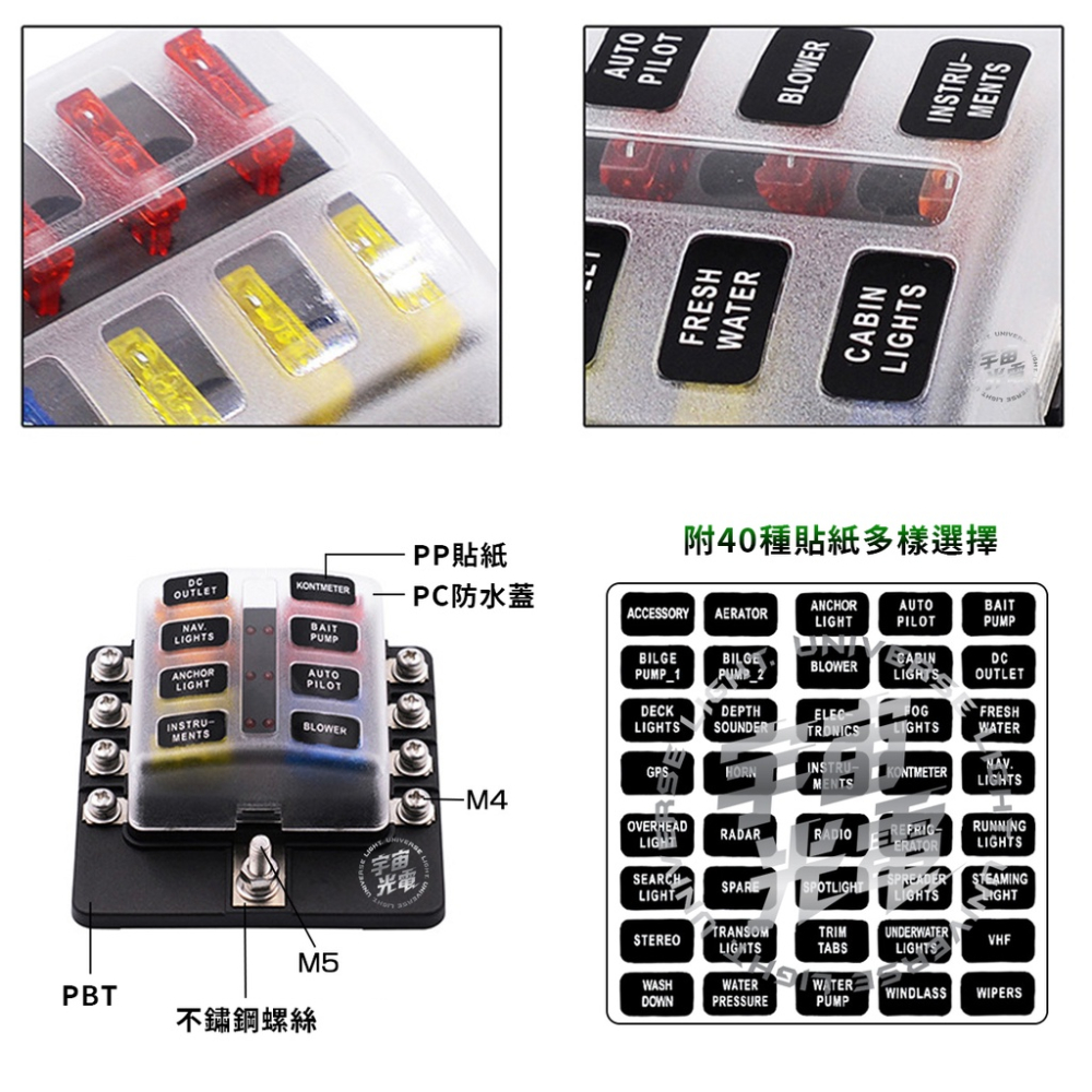 車用 船用 多路保險絲盒 附保險絲 自攻螺絲貼紙 6路 8路 10路 12路 帶燈保險絲座 改裝汽車保險絲盒 取電器-細節圖5