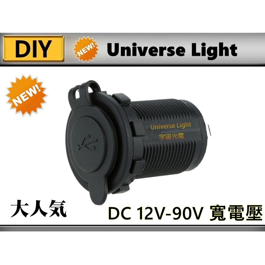 改裝 零件12V-90V 電動車 LED 極速4.2A USB 充電器 機車 雙孔 車充 防水 充電座 崁入 點菸-細節圖3