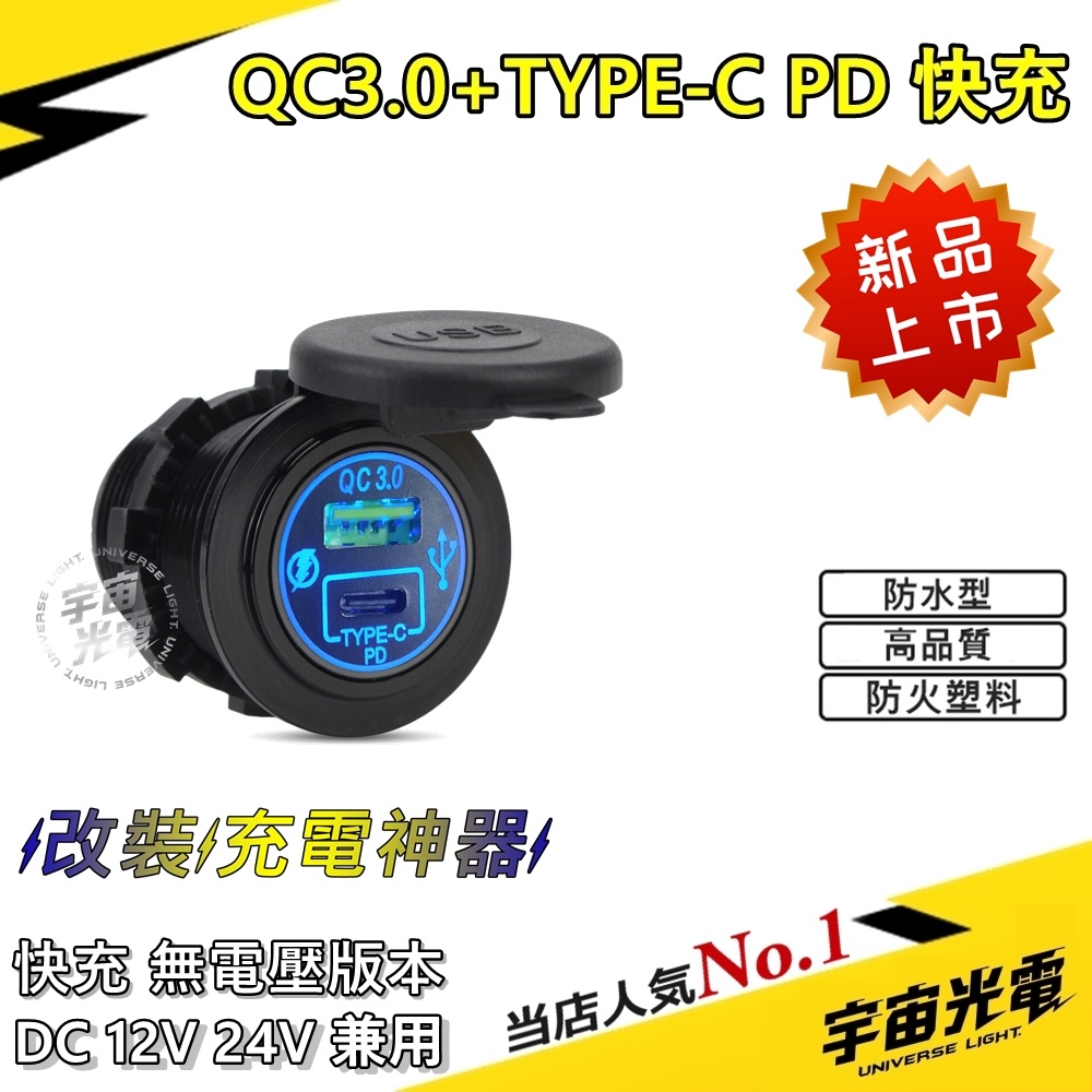 改裝零件 TYPE-C PD+QC3.0 光圈 LED USB 充電器 機車 汽車 雙孔 車充 防水 手機 充電 點菸器-細節圖2