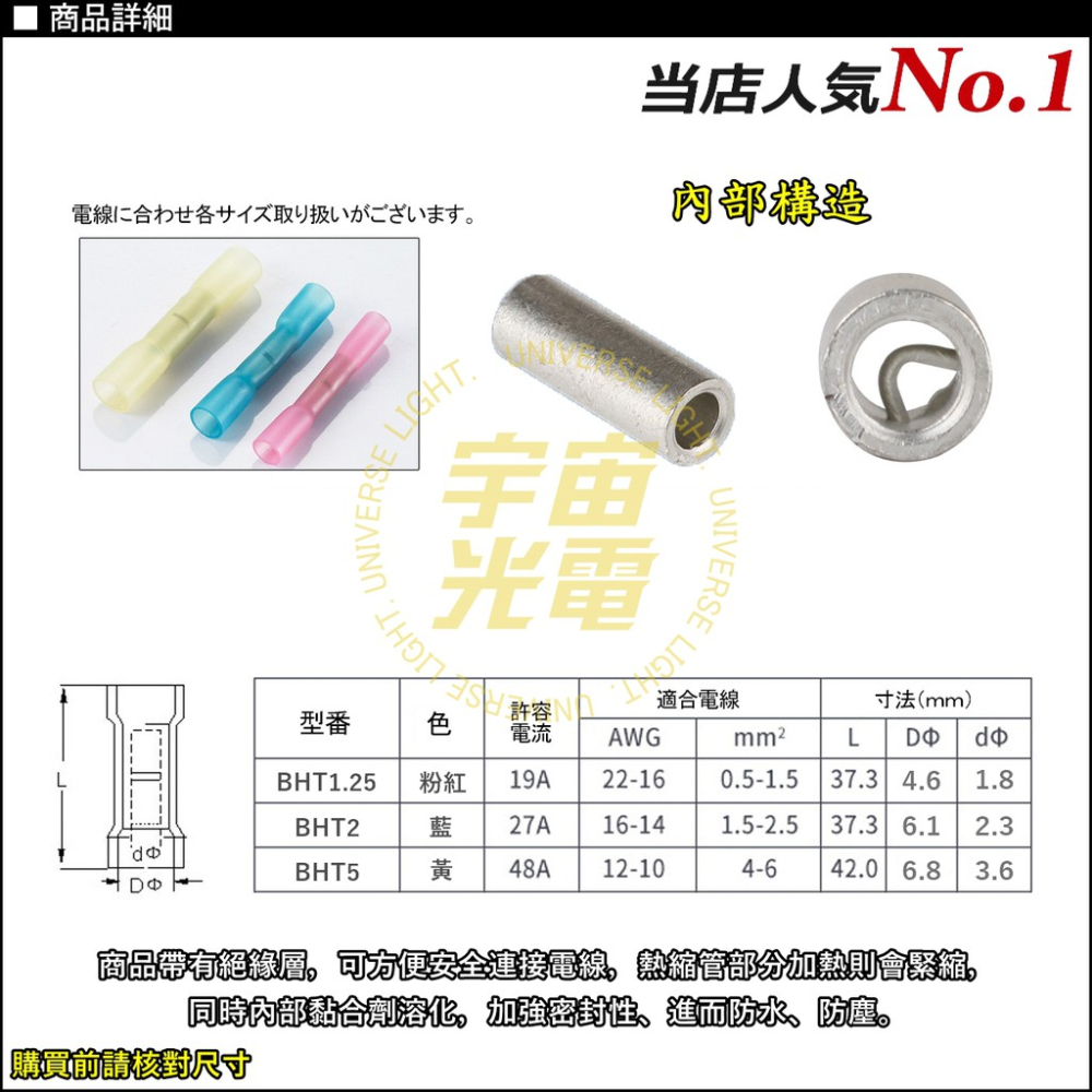 BHT防水 窗型 熱收縮 中接管 熱收縮套管 縮套管 防水端子 熱收縮端子 焊錫 錫環 防水套 中接管BHT 免焊神器-細節圖6