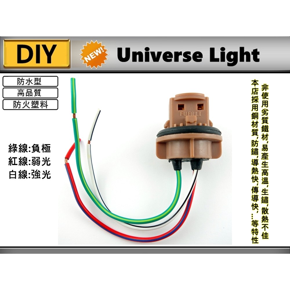T20 7443 大炸彈 銅材質 防水型 燈座 小燈 方向燈 雙芯 LED燈座 倒車燈 煞車燈 方向燈 卡榫式 汽車 機-細節圖2