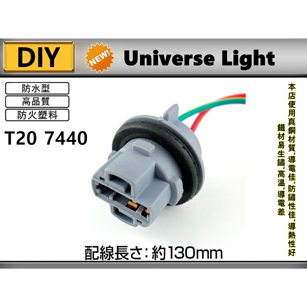 T20 7443 大炸彈 銅材質 防水型 燈座 小燈 方向燈 雙芯 LED燈座 倒車燈 煞車燈 方向燈 卡榫式 汽車 機-細節圖4
