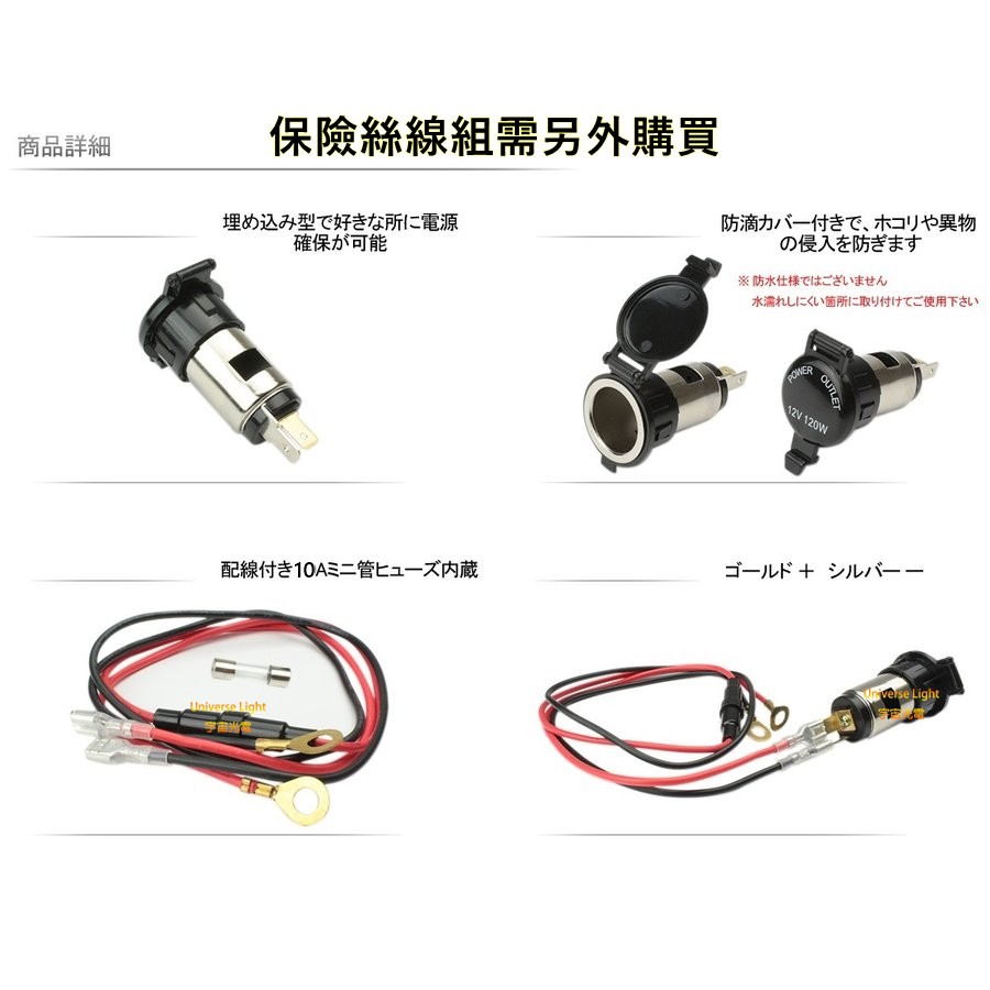 防水 DC 12V  點菸座 點菸器 點煙器母座 車充 取電器 充電器 保險絲  (不是 機車小U) 宇宙光電-細節圖3