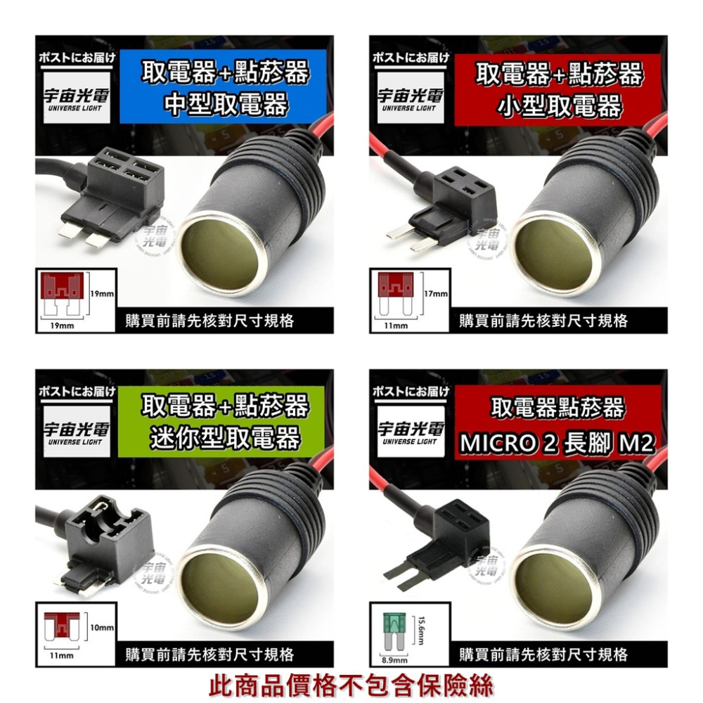 點煙座+取電器 中型/小型/迷你/長腳 點菸座 車充頭 母座 保險絲 取電器 改裝 外接正電插座 取電器 取電線 點菸器-細節圖5