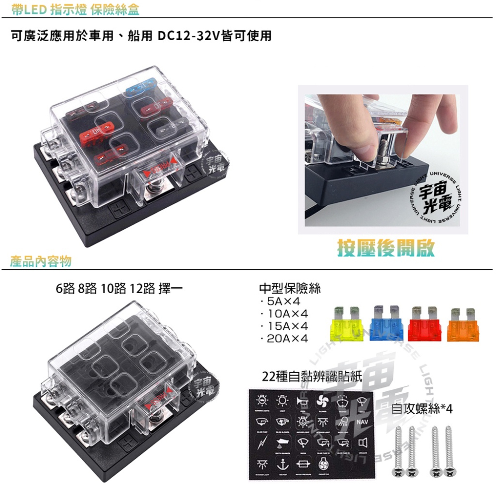 車用 船用 多路保險絲盒 附保險絲 自攻螺絲貼紙 6路 8路 10路 12路 改裝汽車保險絲盒 取電器 取電盒 改裝-細節圖6