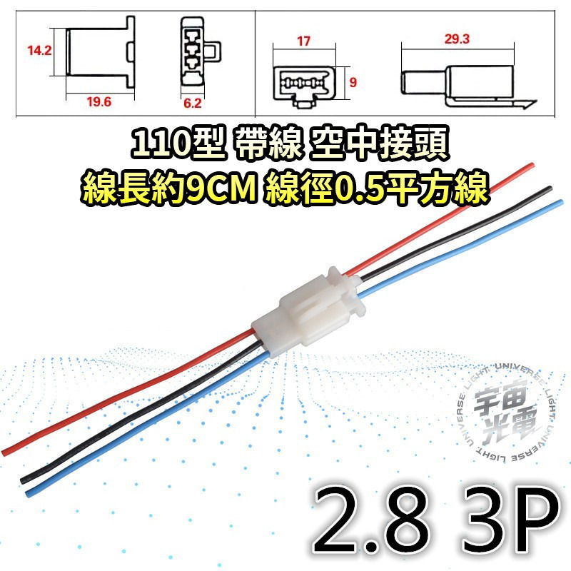 帶線 空中接頭 連接器 插件 端子PIN 110 型 2P 3P公母插簧连接器 接頭 連接座 接線端子 2.8MM 端子-細節圖2
