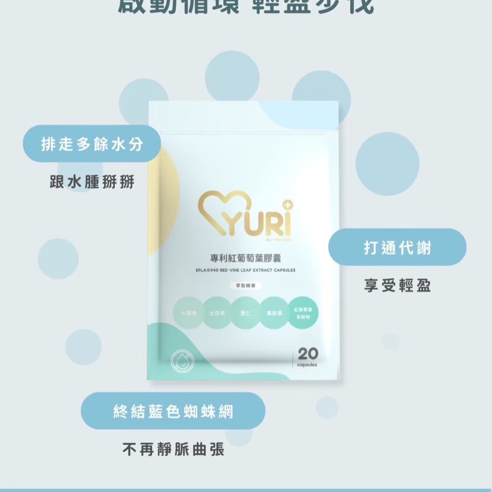 YURi系列-法國柑橘極纖膠囊/越桔熊果素膠囊/紅葡萄葉膠囊小資族保養首選-細節圖4