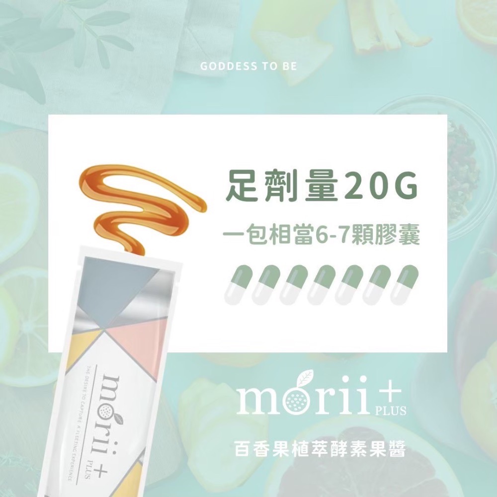 Morii plus+百香果植萃酵素果醬-細節圖2