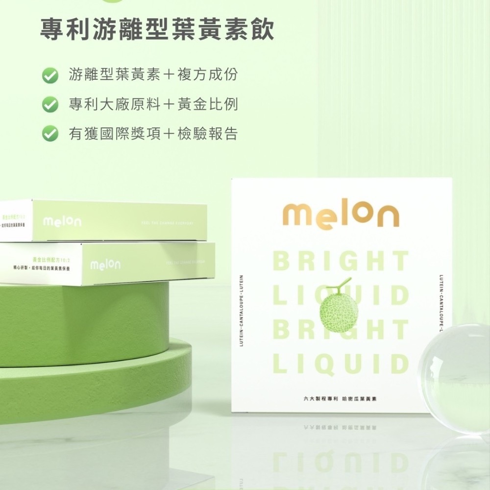 Melon哈密瓜葉黃素🍈-細節圖5