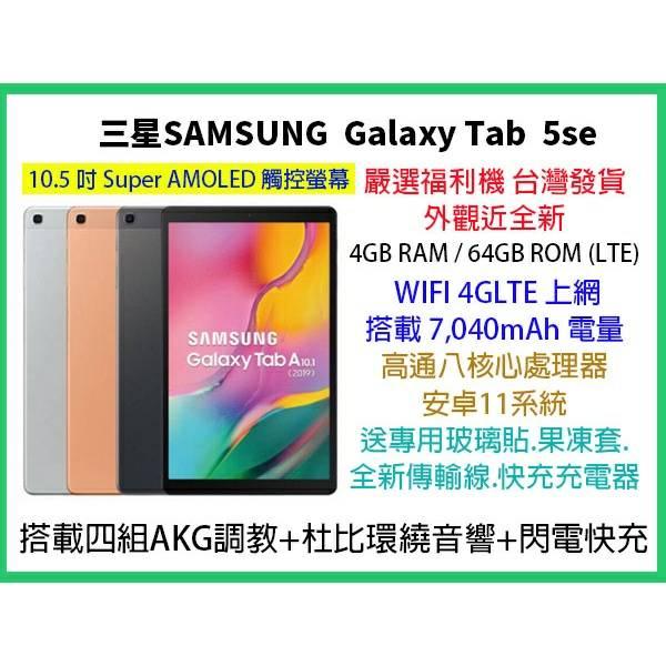 傻瓜批發】板橋可自取福利品平板電腦三星Tab S5e 10.5吋64G LTE