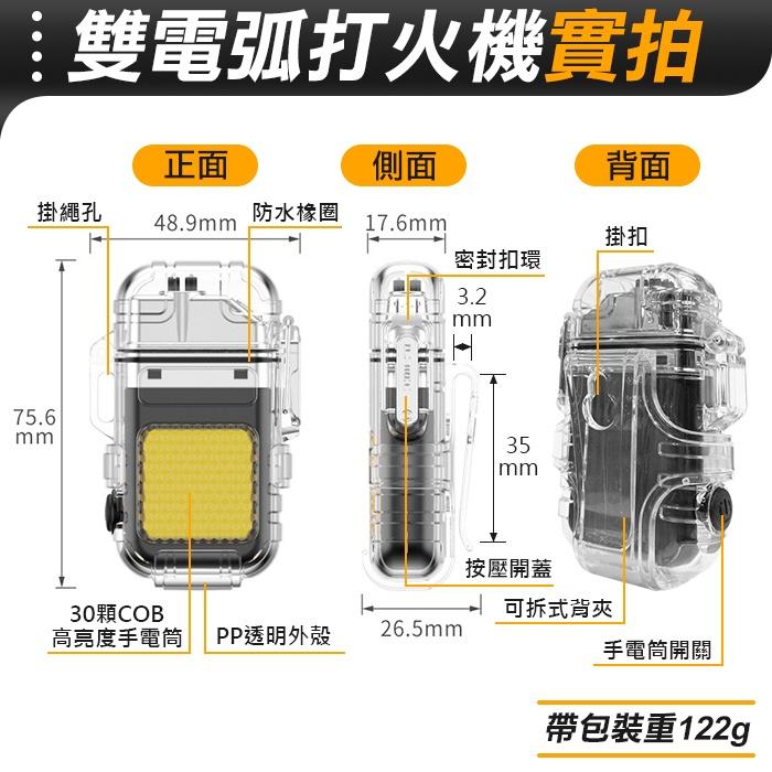 板橋現貨【雙電弧打火機】防水打火機.手電筒打火機.防風打火機.充電打火機.電弧打火機.脈衝打火機【傻瓜批發】FY9-細節圖2