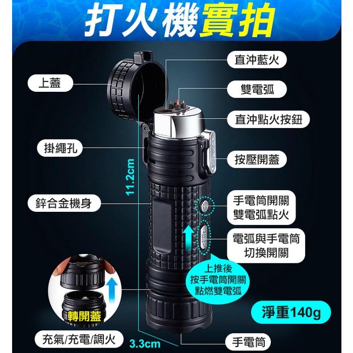 板橋現貨【三合一 防水打火機】雙電弧打火機.直沖打火機.防風打火機.強光手電筒.雙火打火機【傻瓜批發】FD20-2-細節圖2