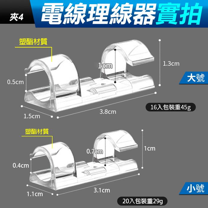 板橋現貨【自黏式電線理線器】傳輸線.充電線.整線器.集線器.理線器.線夾.線材固定.收納線材16入20入【傻瓜批發】夾4-細節圖2