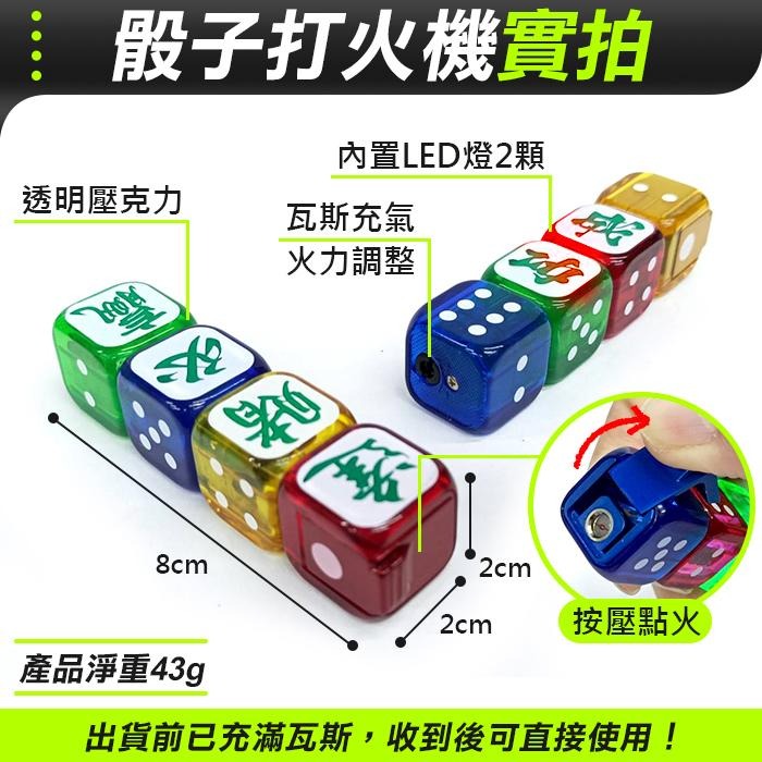 板橋現貨【骰子打火機】發光打火機.造型打火機.防風打火機.直沖打火機.充氣打火機.生日禮物【傻瓜批發】FY3-細節圖2