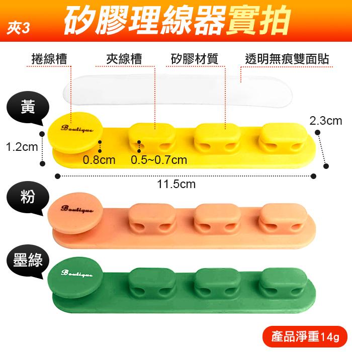 板橋現貨【矽膠理線器】傳輸線 充電線 整線器.集線器.固線夾.線材收納.理線器.線夾.固定理線器【傻瓜批發】夾3-細節圖2