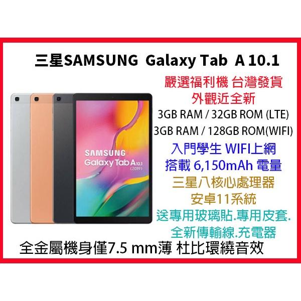 傻瓜批發】三星Tab A 10.1吋平板電腦32G LTE 安卓11 4G上網福利品板橋