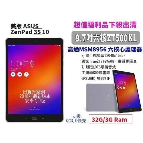 板橋店面可自取 華碩 ASUS ZENPAD 3S 10 9.7吋 IPS 32G/3G 安卓7.0 高通平板電腦 美版
