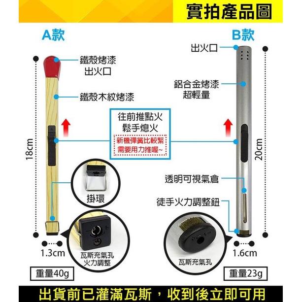 板橋現貨【加長型火柴棒造形打火機】 瓦斯點火器.點火槍.點香點蠟燭.電子打火機【傻瓜批發】FF26-細節圖2