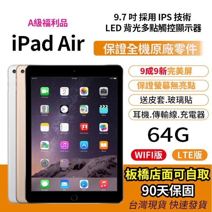 板橋現貨可自取蘋果Apple IPAD AIR 2 9.7吋64G 二手福利機99新LTE 學生