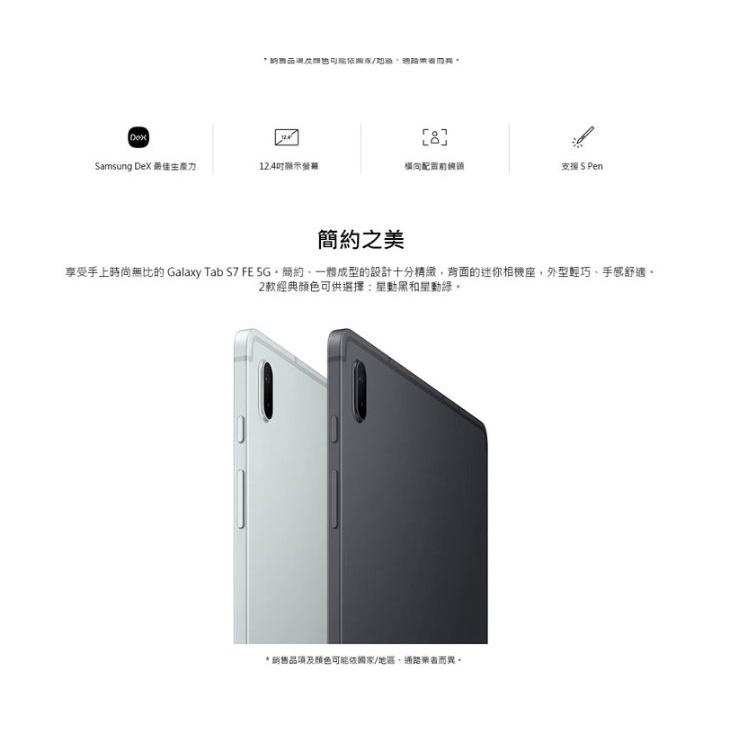 【傻瓜批發】板橋可自取 福利品 平板電腦 三星 Tab S7 FE 5G 12.4吋 64G/4G 安卓12