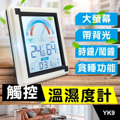 Yk9 板橋現貨【觸控溫濕度計】LED背光/貪睡鬧鐘/雙溫度計/濕度計時鐘鬧鈴/華氏攝氏溫度/大顯示螢幕【傻瓜批發】YK9 - 傻瓜批發 ...