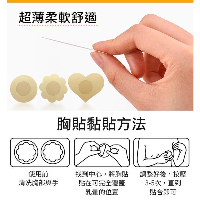 板橋現貨【不織布女性胸貼】一次性胸貼.拋棄式乳暈貼.防水透氣乳貼.隱形胸貼.乳頭貼.防激凸防走光【傻瓜批發】PD2-細節圖4