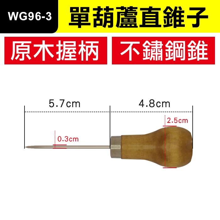 板橋現貨【多功能錐子】打孔錐.鑽子.打洞鑽洞.補鞋釘鞋.鉤針針錐.縫紉機皮革工具.拆機維修必備【傻瓜批發】WG96 - 傻瓜批發 ...