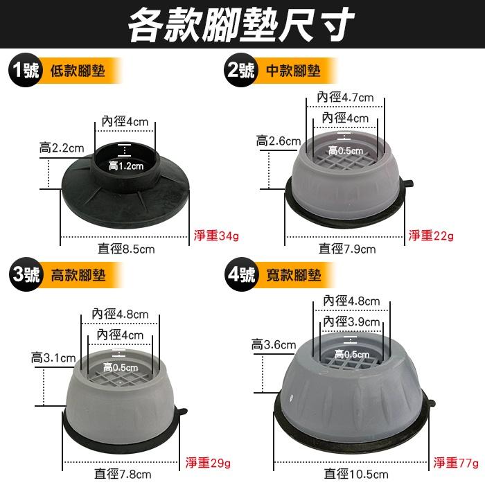 板橋現貨【洗衣機腳墊】洗衣機防震墊.洗衣機增高墊.冰箱防震墊.桌椅傢具防滑墊.防震吸盤.洗衣機墊【傻瓜批發】QL12-細節圖3