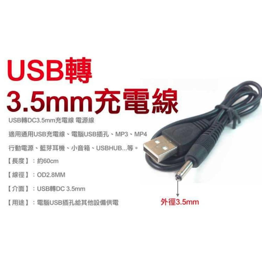 【傻瓜批發】USB轉3.5mm 充電線 電源線 轉接頭 轉接線 平板電腦 手機 音箱 MP5 板橋現貨-細節圖2