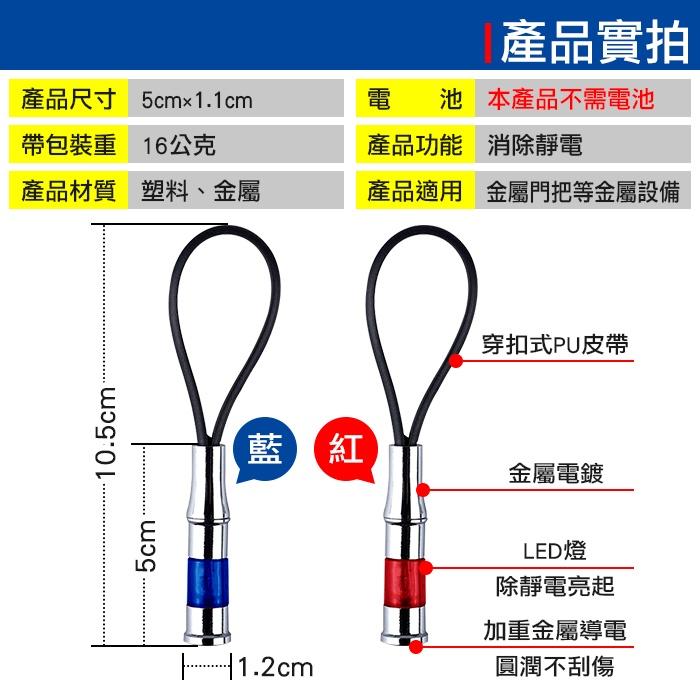 板橋現貨【皮帶款汽車防靜電鑰匙扣】汽車用除靜電鑰匙圈.靜電消除器.車門房門除靜電棒【傻瓜批發】XE40C-細節圖2