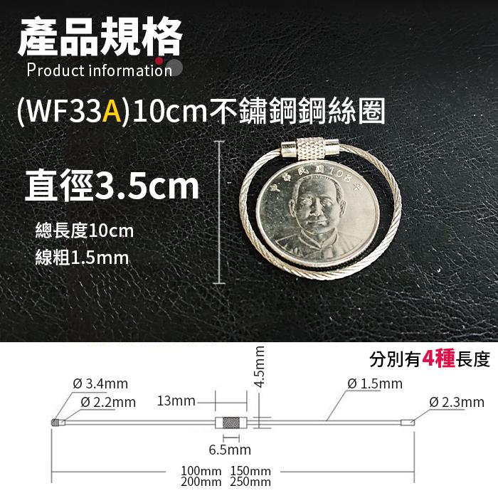 板橋現貨[10個]10cm-25cm不鏽鋼鋼絲圈鎖扣.鋼絲環.鋼絲繩.行李吊牌扣環.鑰匙圈鑰匙環【傻瓜批發】(WF33)-細節圖2