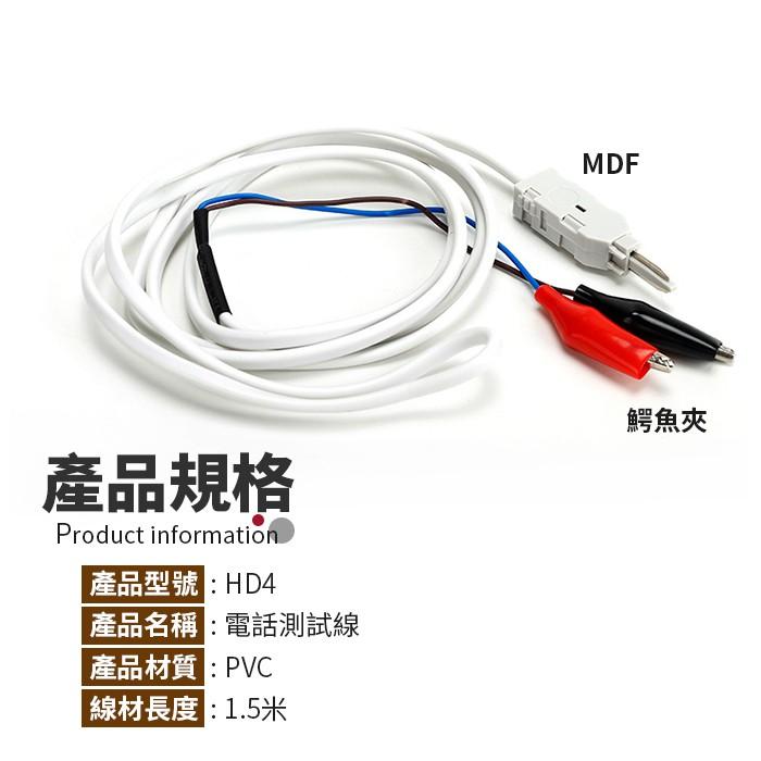 板橋現貨【MDF轉鰐魚夾電話測試線】科隆電信箱檢查線. A型端子電話線路查修線【傻瓜批發】HD4-細節圖2