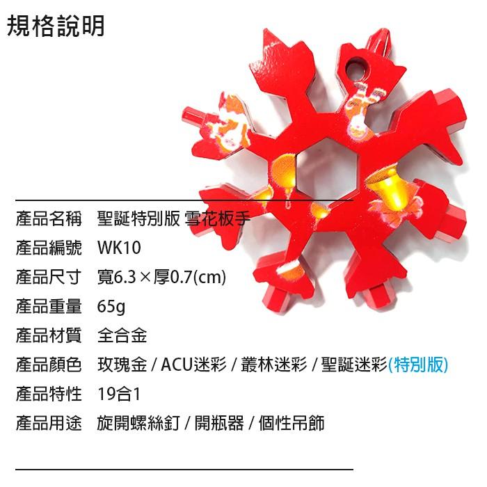 板橋現貨-18合一雪花扳手 多功能 萬能扳手軍刀卡.内六角八角开瓶器.EDC隨身工具【傻瓜批發】(WK10)-細節圖3