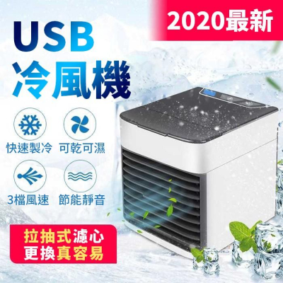 【傻瓜量販】(PB1) USB迷你冷風機冷風扇/水冷氣扇電風扇涼風扇/水冷扇移動式冷氣循環扇 板橋現貨