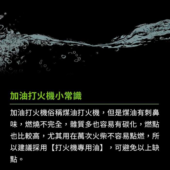 板橋現貨【5ml打火機油】打火機煤油.萬次火柴油.懷爐油.露營野外求生.ZIPPO煤油打火機添加油【傻瓜批發】FF1-1-細節圖5