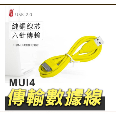 【傻瓜量販】(MUI4)川宇i4傳輸線 同原廠高品質純銅線芯 蘋果4 Apple iphone4/4S ipad 板橋