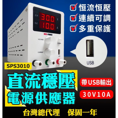 板橋現貨-60V5A 300W直流穩壓電源供應器&lt;帶USB 5V2A&gt;三位顯示 保固一年【傻瓜批發】R-SPS605