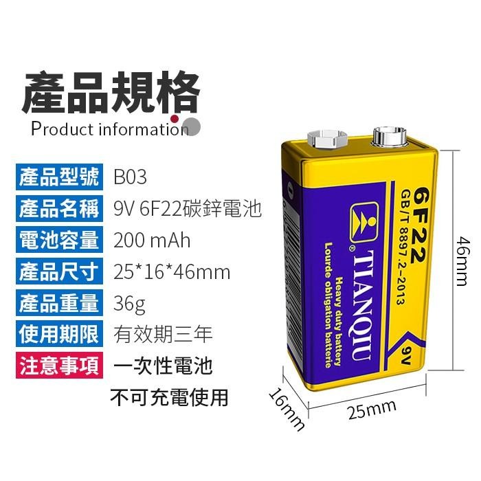 板橋現貨【正品天球9V乾電池】6F22方型電池.9號方塊電池.碳鋅電池.玩具/電錶/門鈴/熱水器用【傻瓜批發】(B03)-細節圖2