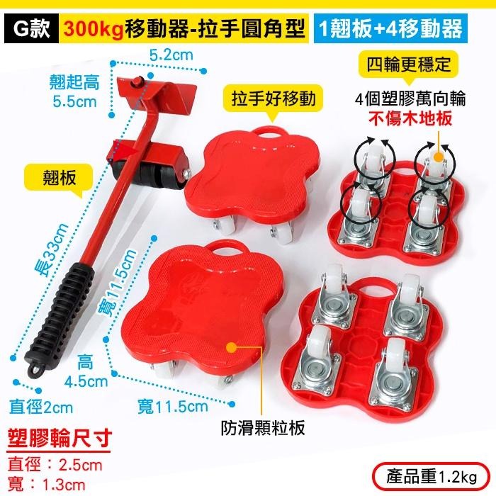 板橋現貨【五件套傢俱移動器】重物移動器搬運器.大掃除搬家神器.搬家工具.家具移動器.傢具移動器【傻瓜批發】PA1-細節圖6