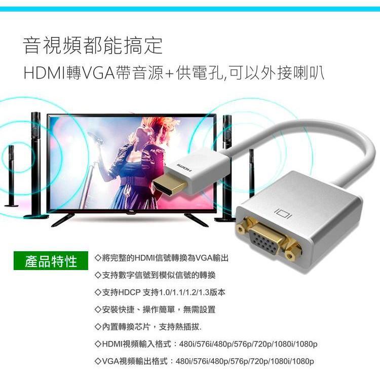 【傻瓜量販】(S405)HDMI轉VGA鋁合金款 帶音源+供電 1080P高畫質 轉接頭/轉接線-電腦螢幕/投影機 板橋-細節圖3