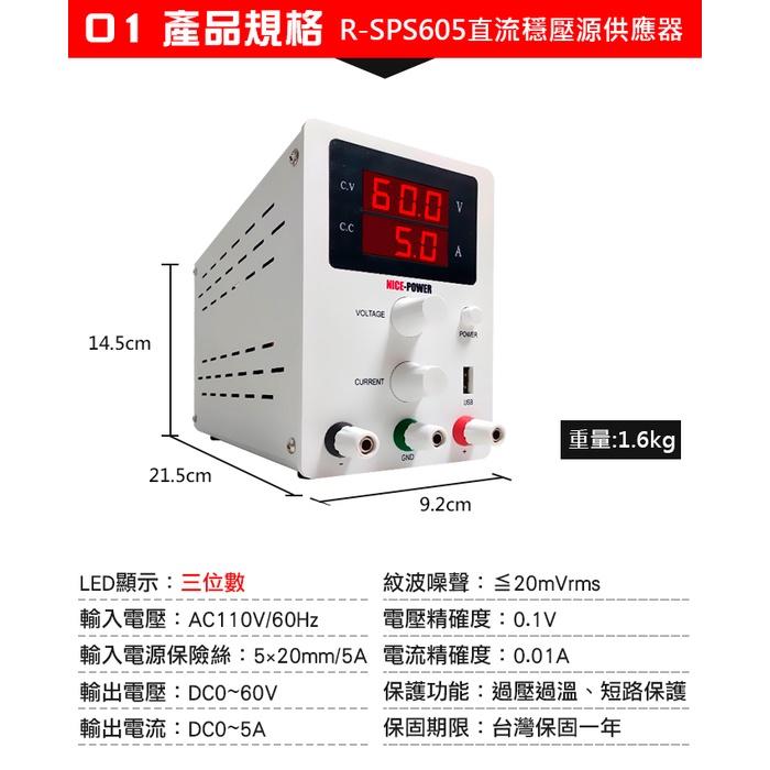 全網最低價 60V5A 600W直流穩壓電源供應器 保固一年 非30V5A 板橋現貨可自取【傻瓜批發】R-SPS605-細節圖2